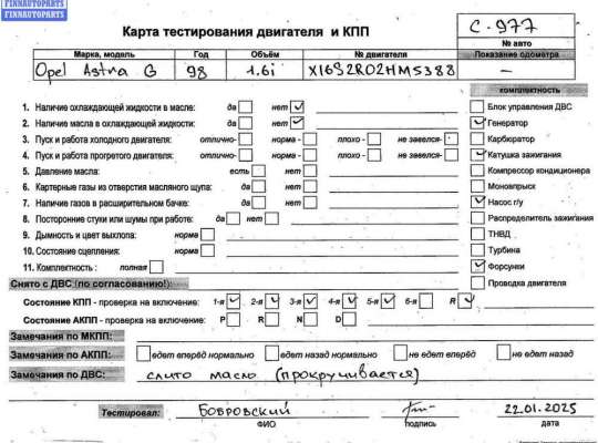 купить Двигатель (ДВС) на Opel Astra G (1998-2004)