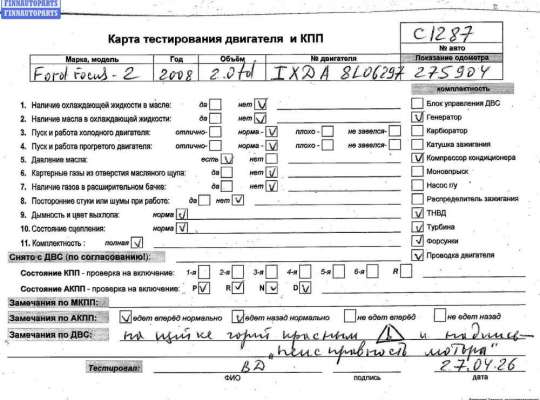 Купить Двигатель (ДВС) на Ford Focus II (2004-2011) Двигатель (ДВС) FO2192111 на Ford Focus II (2004-2011)