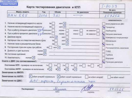 купить Двигатель (ДВС) на BMW 7 E65/E66 (2001-2008)