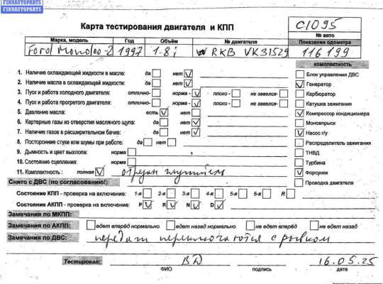 купить Двигатель (ДВС) на Ford Mondeo II (1996-2000)