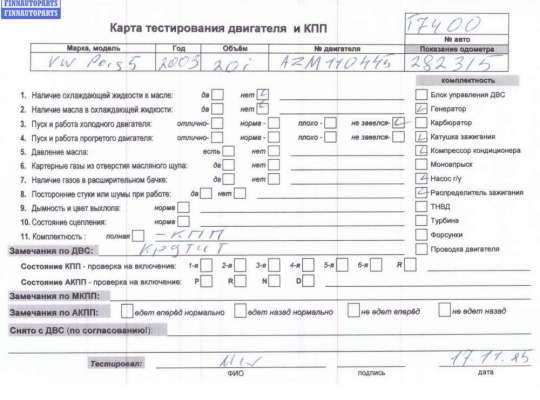 купить Двигатель (ДВС) на Volkswagen Passat B5+ (GP)