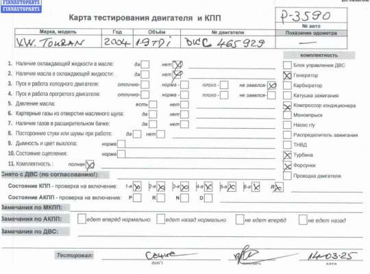 купить Двигатель (ДВС) на разборку на Volkswagen Touran