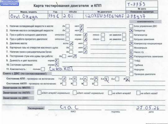 купить Двигатель (ДВС) на Opel Omega B (1994-2003)