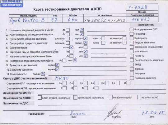 Двигатель (ДВС) OP2284916 на Opel Vectra B (1995-2002)