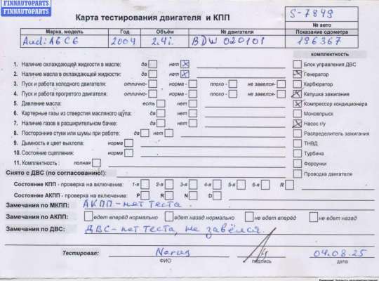 купить Двигатель (ДВС) на Audi A6 C6 (2004-2011)