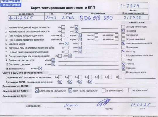 Двигатель (ДВС) AU1652007 на Audi A6 C5 (1997-2005)