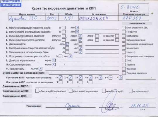 купить Двигатель (ДВС) на Hyundai i30