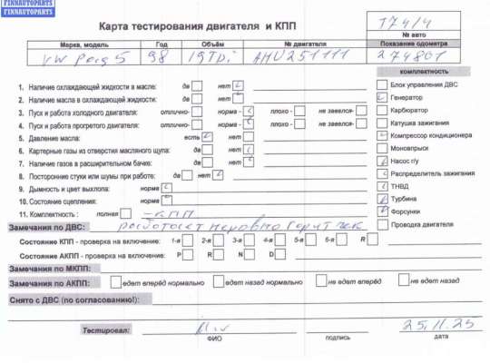 купить Двигатель (ДВС) на Volkswagen Passat B5