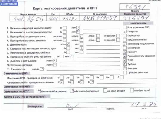 купить Двигатель (ДВС) на Audi A6 C5 (1997-2005)