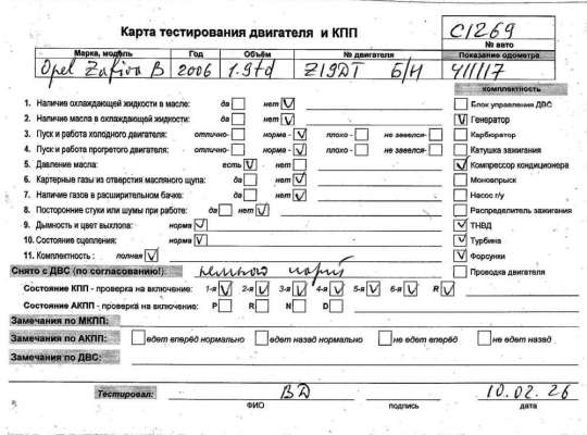 купить Двигатель (ДВС) на Opel Zafira B (2004-2014)