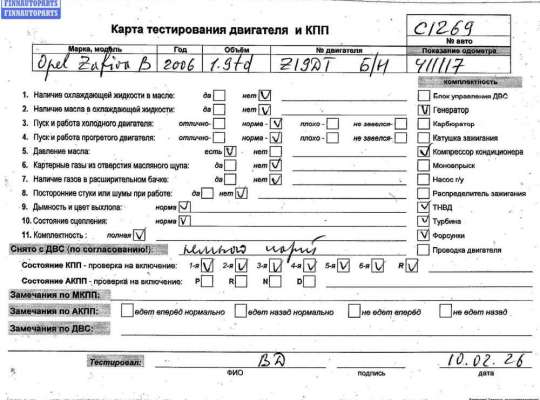 Двигатель (ДВС) OP2421557 на Opel Zafira B (2004-2014)