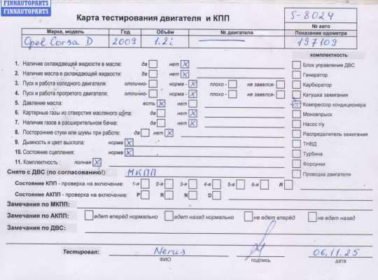 купить Двигатель (ДВС) на Opel Corsa D (2006-2014)