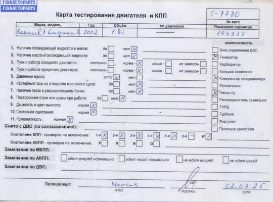 купить Двигатель (ДВС) на Renault Laguna II (2001-2007)