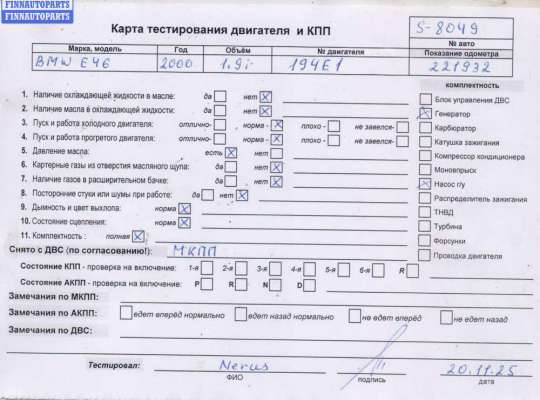 купить Двигатель (ДВС) на BMW 3 E46 (1998-2006)