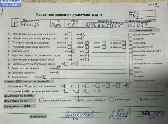 купить Двигатель (ДВС) на Ford Focus II (2004-2011)