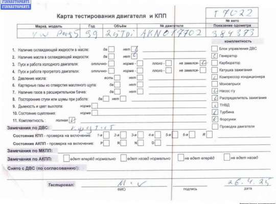 купить Двигатель (ДВС) на Volkswagen Passat B5