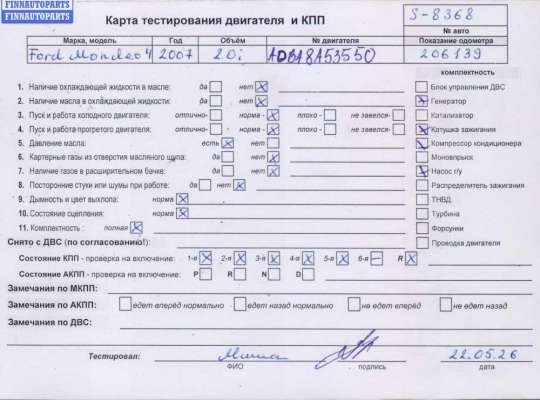 Купить Двигатель (ДВС) на Ford Mondeo IV (2007-2014) Двигатель (ДВС) FO2208411 на Ford Mondeo IV (2007-2014)