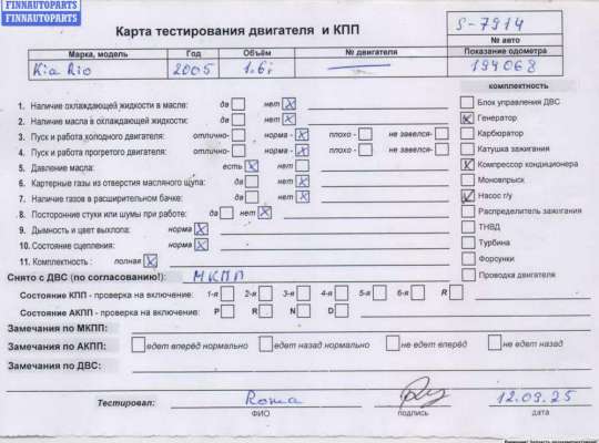 купить Двигатель (ДВС) на Kia Rio (2005-2011)