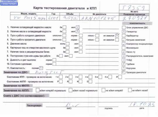 купить Двигатель (ДВС) на Volkswagen Passat B5+ (GP)