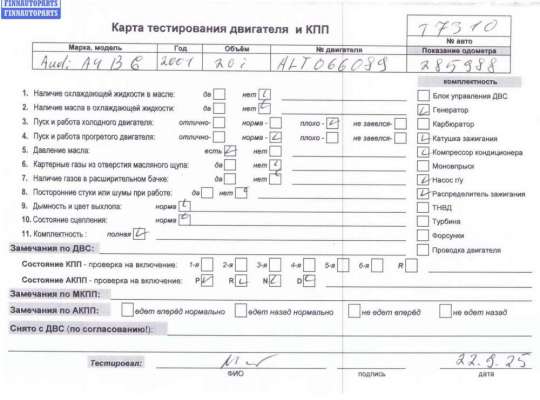 купить Двигатель (ДВС) на Audi A4 B6 (2001-2004)