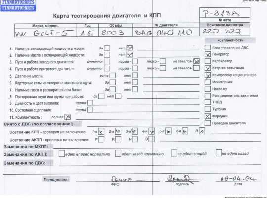 купить Двигатель (ДВС) на Volkswagen Golf-5