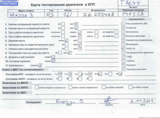 купить Двигатель (ДВС) на Mazda 3 (2003-2008) BK