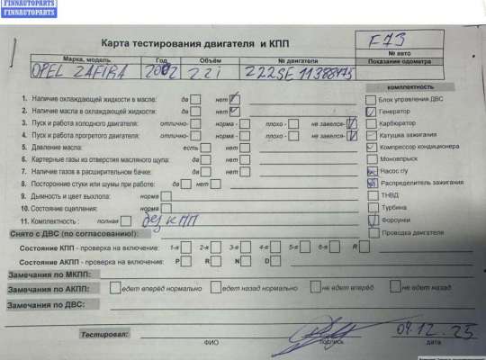 купить Двигатель (ДВС) на Opel Zafira A (1999-2005)