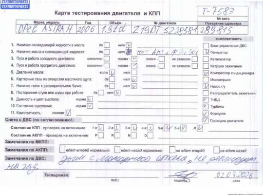 Купить Двигатель (ДВС) на Opel Astra H (2004-2009) Двигатель (ДВС) OP2351998 на Opel Astra H (2004-2009)