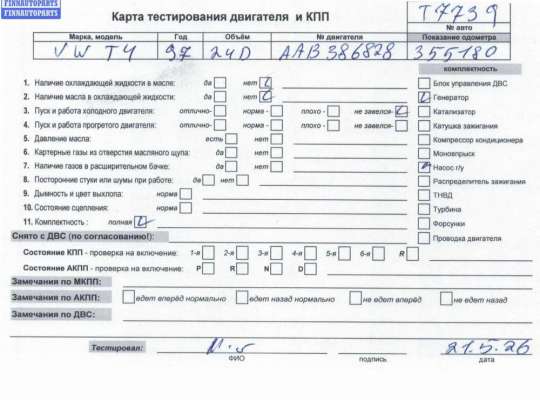 Двигатель (ДВС) VG2771303 на Volkswagen Transporter T4