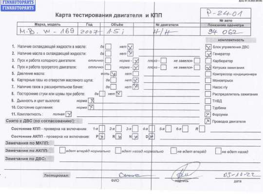 купить Двигатель (ДВС) на Mercedes W169 (A)