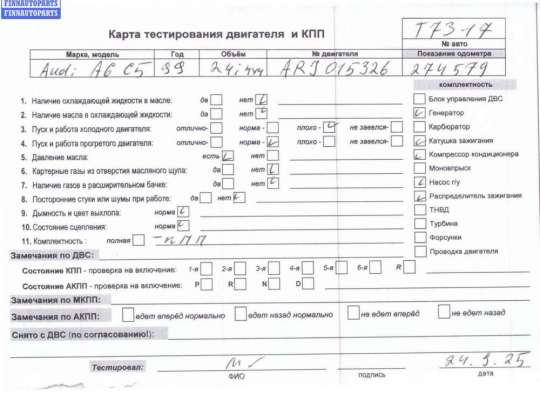 купить Двигатель (ДВС) на Audi A6 C5 (1997-2005)