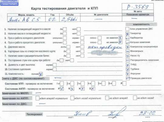 купить Двигатель (ДВС) на Audi A6 C5 (1997-2005)