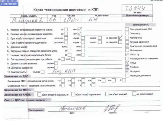 купить Двигатель (ДВС) на Renault Laguna II (2001-2007)