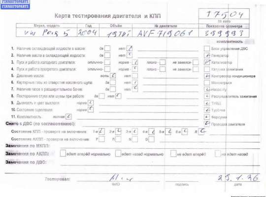 Двигатель (ДВС) VG2668412 на Volkswagen Passat B5+ (GP)