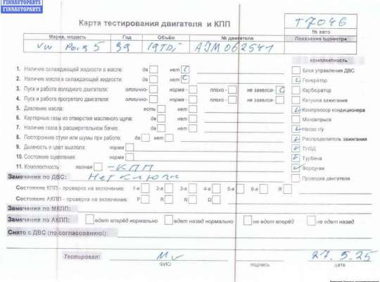купить Двигатель (ДВС) на Volkswagen Passat B5