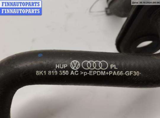 купить Патрубок на Audi A4 B8 (2007-2015)
