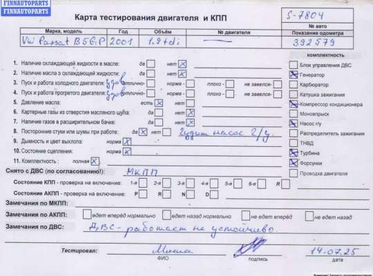 купить Двигатель (ДВС) на Volkswagen Passat B5+ (GP)