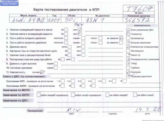 Двигатель (ДВС) AU1721192 на Audi A4 B6 (2001-2004)