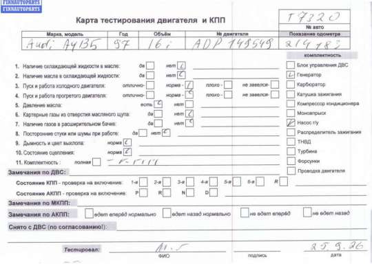 купить Двигатель (ДВС) на Audi A4 B5 (1994-2001)