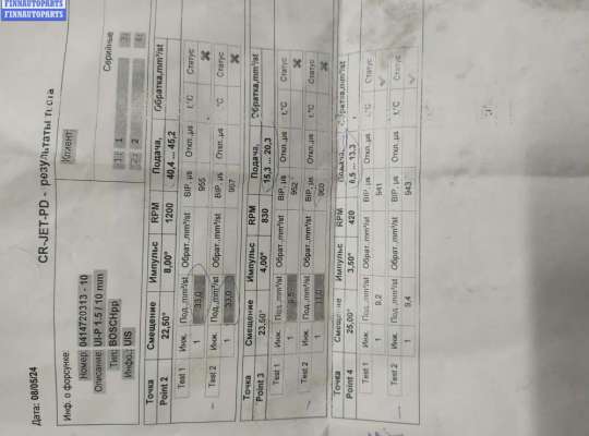 купить Форсунка топливная на Skoda Roomster