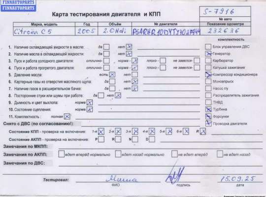 купить Двигатель (ДВС) на Citroen C5 (2001-2008)