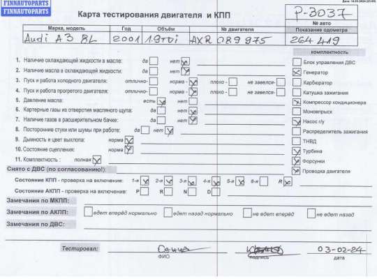 Двигатель (ДВС) AU1201995 на Audi A3 8L (1996-2003)