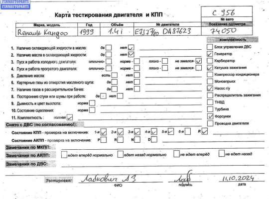 купить Двигатель (ДВС) на Renault Kangoo I (1998-2008)