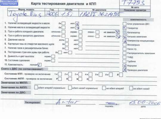 Купить Двигатель (ДВС) на Toyota Prius (XW20; 2003-2009) Двигатель (ДВС) TT977275 на Toyota Prius (XW20; 2003-2009)