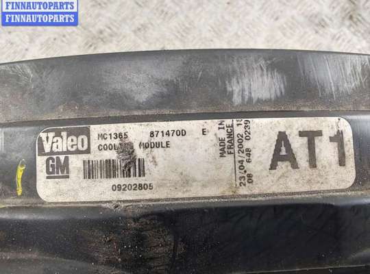 купить Вентилятор радиатора на Opel Vectra C (2002-2008)