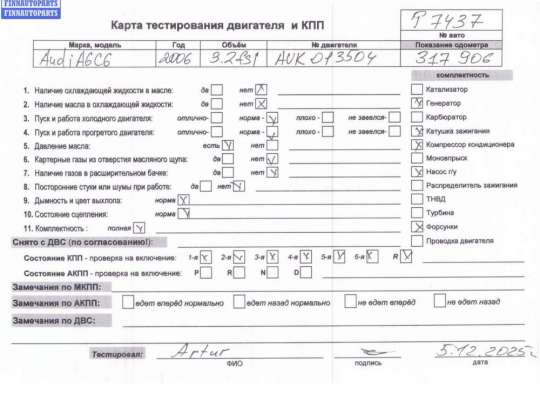 купить Двигатель (ДВС) на Audi A6 C6 (2004-2011)