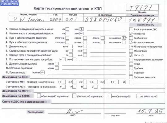 купить Двигатель (ДВС) на Volkswagen Touran