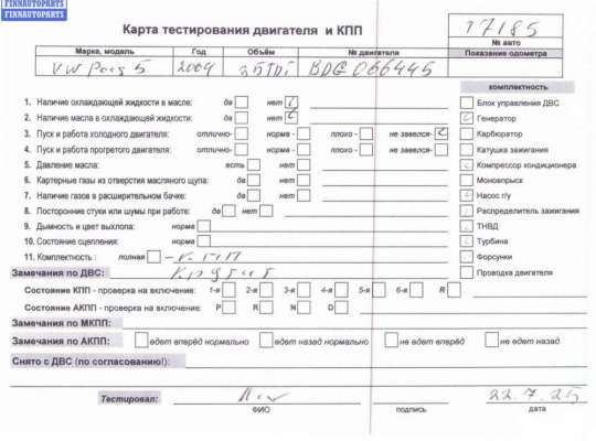 купить Двигатель (ДВС) на Volkswagen Passat B5+ (GP)