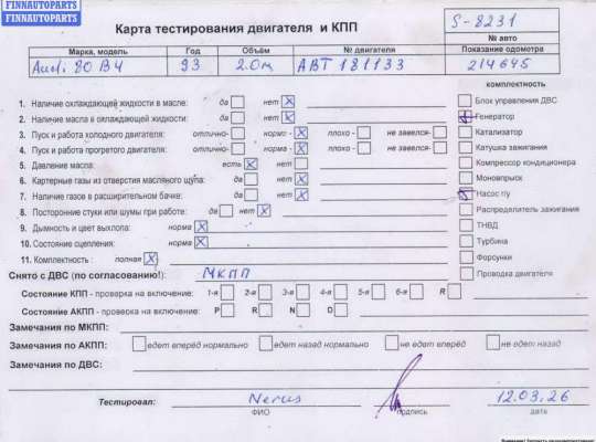 купить Двигатель (ДВС) на Audi 80 B4 (1991-1996)