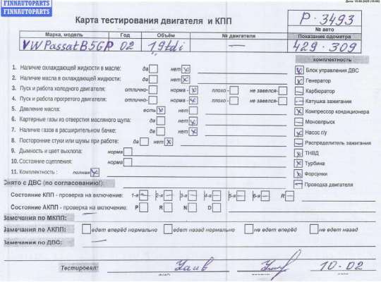 купить Двигатель (ДВС) на Volkswagen Passat B5+ (GP)